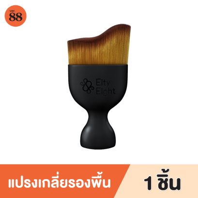แปรงเกลี่ยรองพื้น แปรงแต่งหน้า